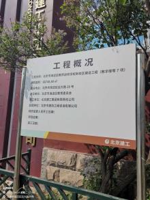 北京市海淀区教师进修学校新校区工程现场图片