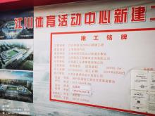 上海市闵行区江川体育活动中心工程现场图片