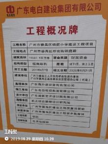 广东广州市番禺区锦庭小学项目现场图片