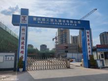 重庆市大渡口区教育委员会M36-2地块小学项目现场图片