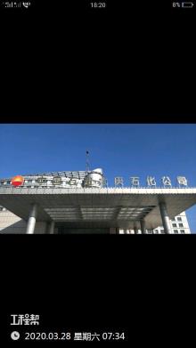 大庆石化公司炼油厂22万吨/年烷基化装置项目（黑龙江大庆市）现场图片