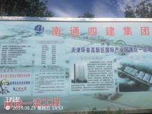 天津普滨工业科技发展有限公司环普高新区国际产业园工程(南，北区)（天津市滨海新区）现场图片