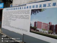 广东广州市南沙一中初中部改扩建项目现场图片