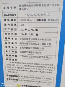 珠海圣美生物诊断技术有限公司总部建设项目（广东珠海市）现场图片