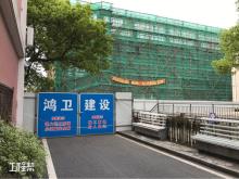 上海市山阳中学体育活动室（食堂）改扩建工程现场图片