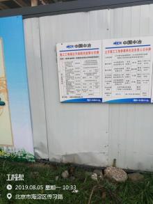 中冶集团建筑研究总院科研实验用房改造项目（北京市海淀区）现场图片