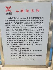 内蒙古医科大学金山校区教学科研综合楼工程（内蒙古呼和浩特市）现场图片