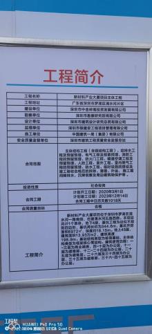 广东深圳市新材料产业大厦项目现场图片