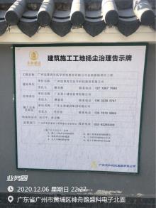 广州迈普再生医学科技有限公司黄埔区研发生产基地项目（广东广州市）现场图片