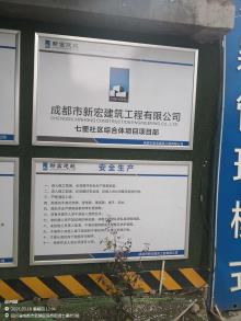 四川成都市七里社区综合体项目现场图片