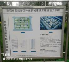西安丝路创新发展有限公司西部生命科学园建设项目（陕西西安市）现场图片