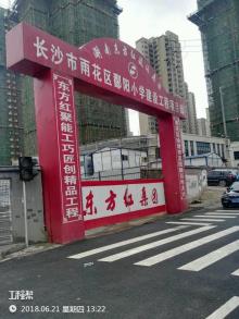 长沙市雨花区鄱阳小学（长沙市雨花区工务局）现场图片