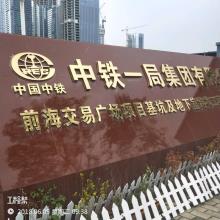 广东深圳市前海交易广场工程（五星级酒店）现场图片