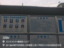 四川大学转化医学国家重大科技基础设施项目（四川成都市）现场图片