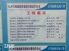 成都市百草园幼儿园工程（成都市武侯教育投资有限责任公司）现场图片