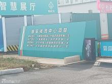 中国雄安集团城市发展投资有限公司启动区体育中心项目（河北保定市）现场图片