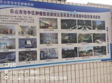 乐山市市中区肿瘤医院综合住院大楼及附属设施建设项目（四川乐山市）现场图片