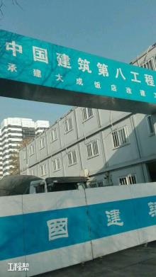 北京市朝阳区大成饭店改建工程现场图片