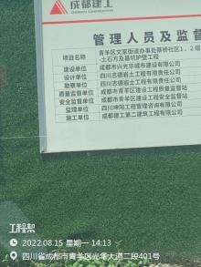 四川成都市青羊区文家街道办事处蔡桥社区1、2组，华严社区7组商品房项目现场图片