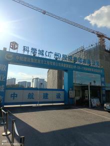 广州科城航建投资有限公司黄埔区HPDS11地块纳米商业配套项目（广东广州市）现场图片