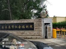 长春市社会福利院工程（吉林长春市）现场图片