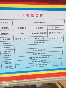 福州市后坂小学项目现场图片