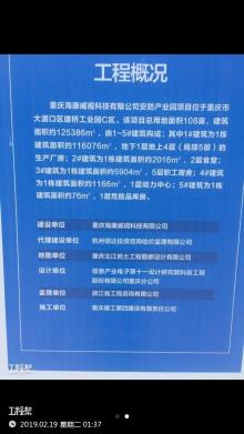 重庆海康威视科技有限公司安防产业园工程（重庆市大渡口区）现场图片