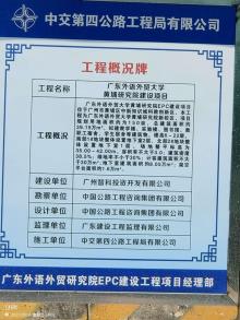 广东广州市广东外语外贸大学黄埔研究院项目（BIM）现场图片