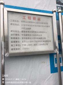 国家体育总局冬季运动管理中心综合训练馆项目（北京市海淀区）现场图片