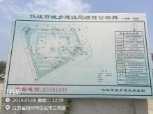 仪征市中医院,妇保所计划异地合并建设项目（江苏仪征市）现场图片