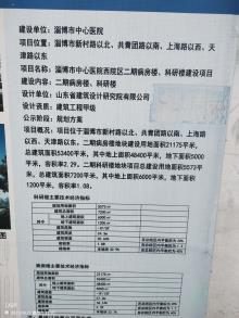 淄博市中心医院西院区项目（山东淄博市）现场图片