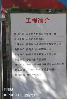 西昌市人民医院改扩建工程（四川西昌市）现场图片