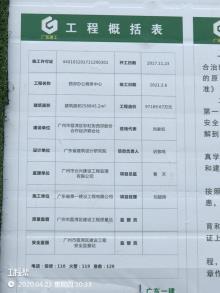 广州市荔湾区西郊村经济联合社办公,商务中心建设工程（广东广州市）现场图片