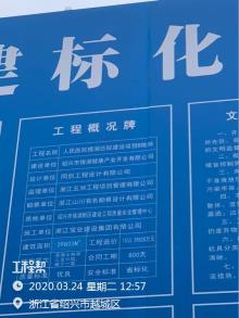 浙江绍兴市人民医院镜湖总院项目现场图片
