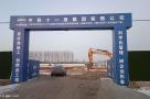 辽宁沈阳市中欧班列集结中心产业园基础设施一期建设项目现场图片