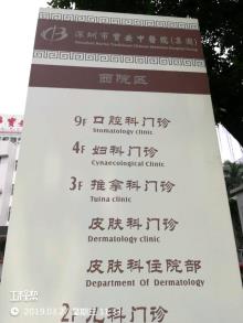 深圳市宝安中医院西院区整体装修改造项目（广东深圳市）现场图片