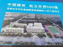 山东济南市市中区基础教育设施魏华小学和前魏华初中工程现场图片