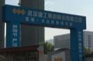 武汉市富强天合熙园工程（武汉建工富强置业有限公司）现场图片