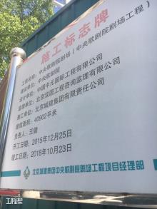 中央歌剧院剧场工程（北京市东城区）现场图片