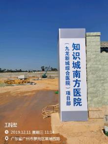 广东广州市知识城南方医院（九龙新城综合医院）项目现场图片