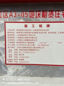 上海市杨浦区新江湾社区N091104单元A3-05地块（新江湾城街道原D4）现场图片