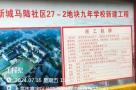 上海市嘉定区嘉定新城马陆社区27-02地块九年一贯制学校工程现场图片