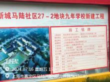 上海市嘉定区嘉定新城马陆社区27-02地块九年一贯制学校工程现场图片