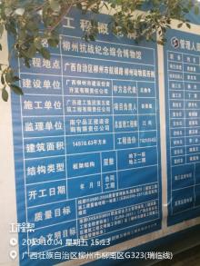 广西柳州市抗战纪念园综合博物馆工程现场图片