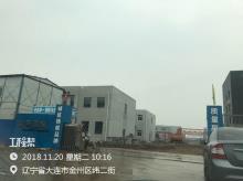 中昊光明化工研究设计院公司大连市研发产业基地工程现场图片