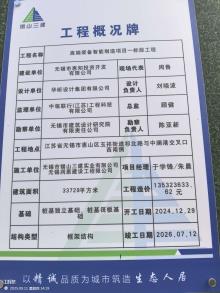 无锡市惠知投资开发有限公司高端装备智能制造项目（江苏无锡市）现场图片