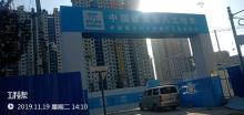 北京市海淀区魏公村小区棚户区改造(南区)项目现场图片