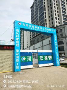 信阳市御景豪庭项目（信阳钱财置业有限公司）现场图片