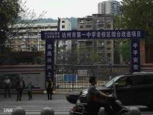 达州第一中学老校区综合改造工程（达州市国有资产经营管理公司）现场图片