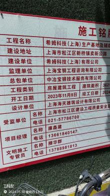 希姆科技(上海)有限公司希姆科技(上海)生产基地及辅助用房建设项目（上海市松江区）现场图片